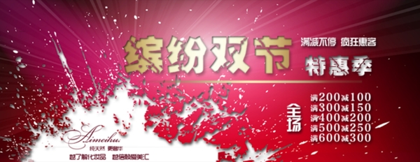 淘寶促銷海報