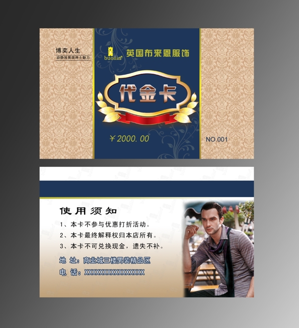 VIP會(huì)員卡