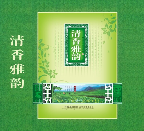 清香雅韻展開圖圖片
