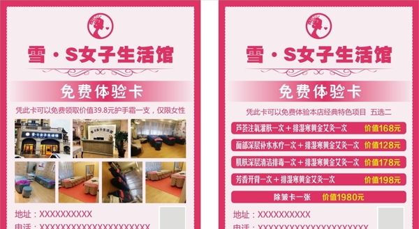 雪183S女子生活館