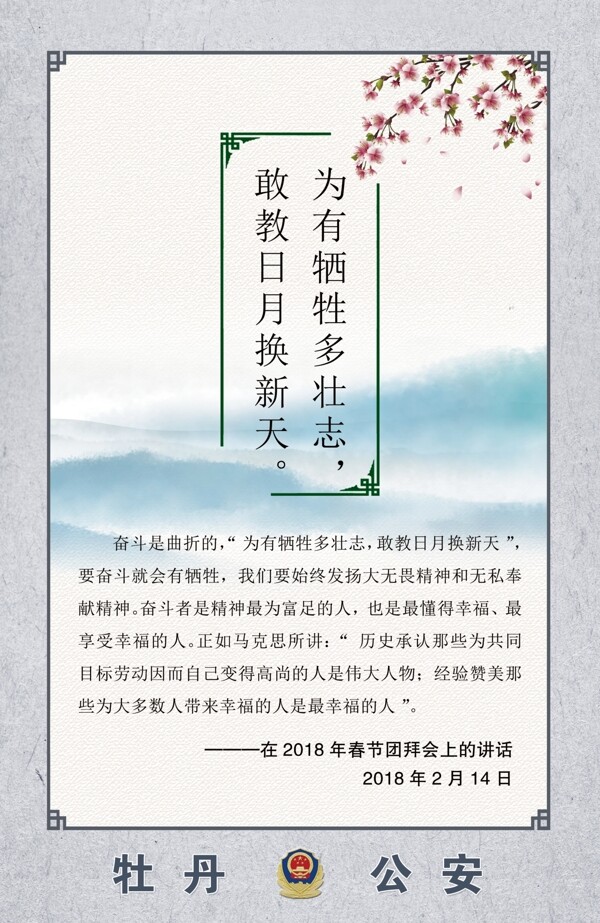 公安文化