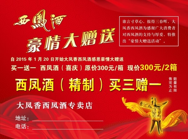 西鳳酒廣告酒廣告酒宣傳