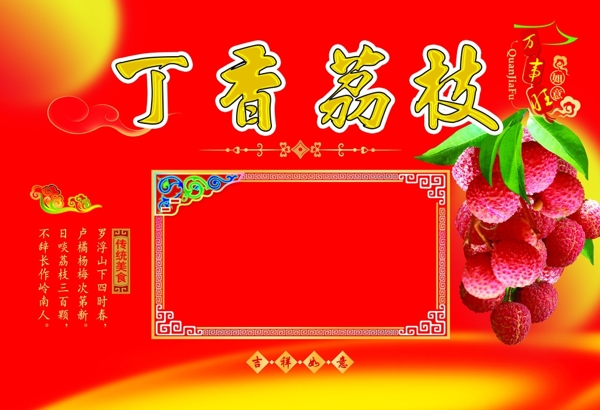 丁香荔枝開窗包裝圖片