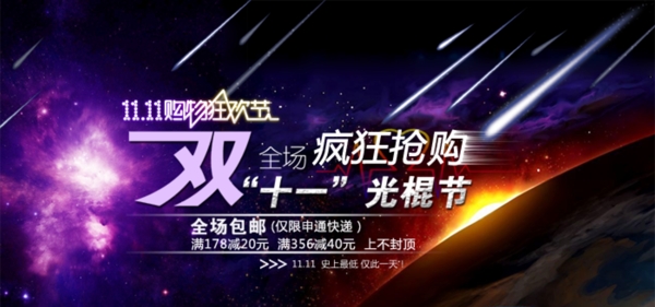淘寶促銷海報