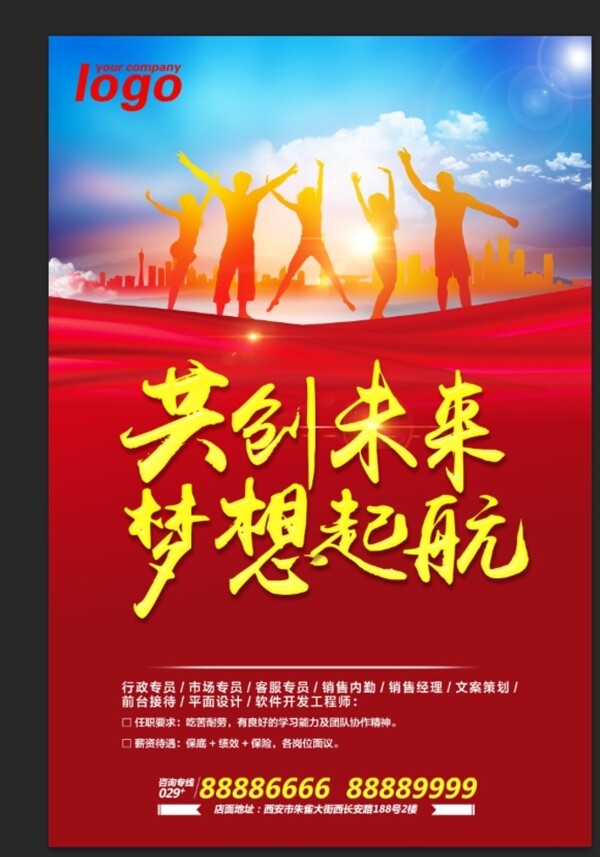 創(chuàng)意招聘