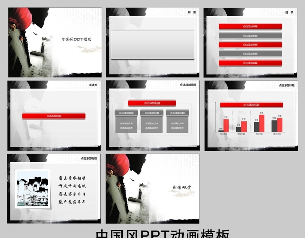 中国风PPT动画模板