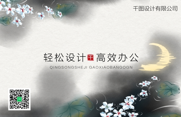 中國(guó)風(fēng)簡(jiǎn)約名片設(shè)計(jì)