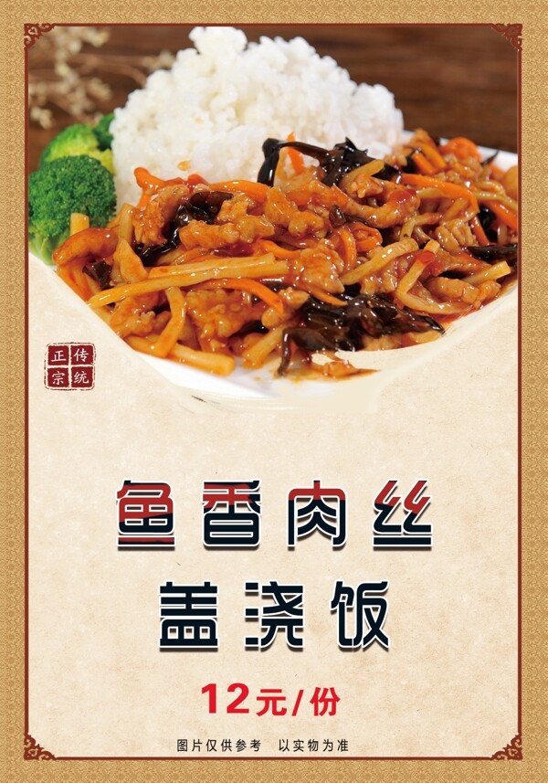鱼香肉丝米饭图片