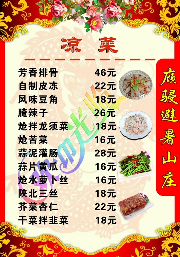 菜譜圖片