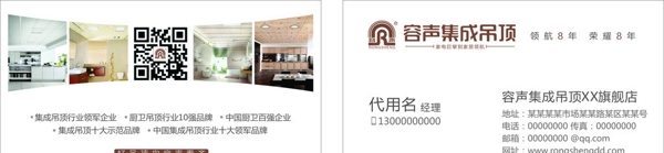 容聲集成吊頂名片圖片