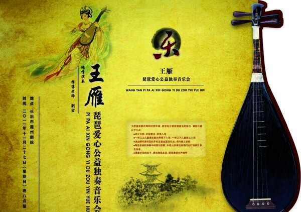 琵琶音乐会三折页图片