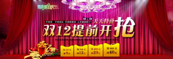 淘寶促銷海報