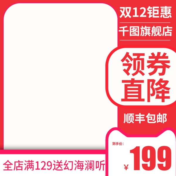 電商淘寶主圖直通車護膚化妝品