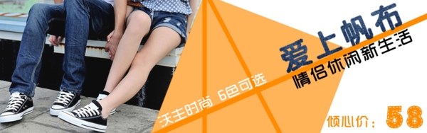 淘寶帆布鞋PSD海報(bào)