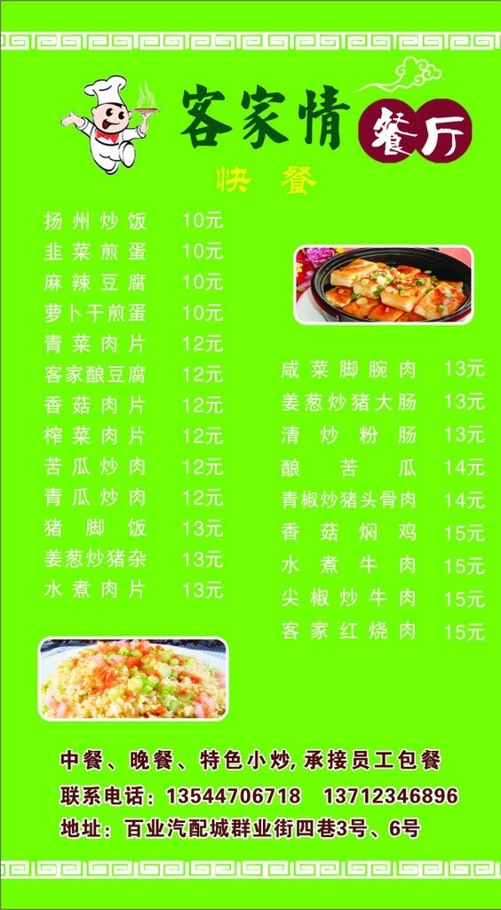 餐廳臺(tái)卡快餐價(jià)目表圖片