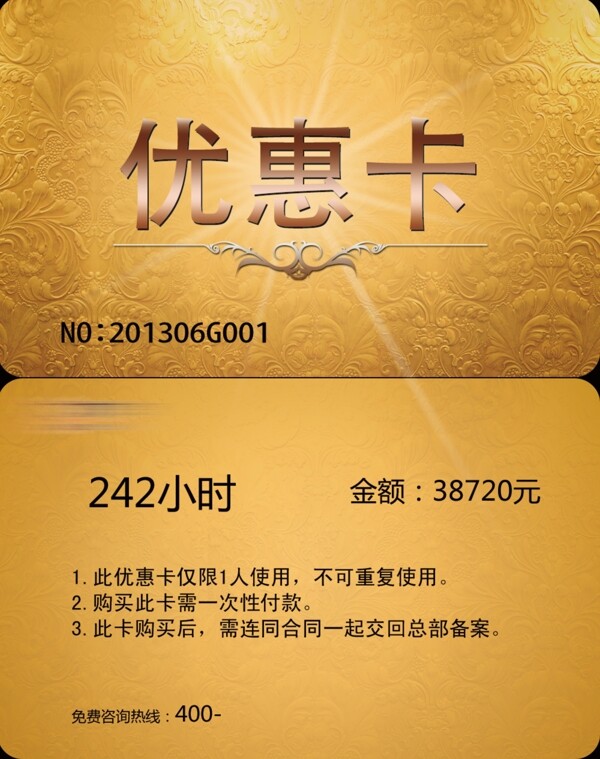 優(yōu)惠卡圖片