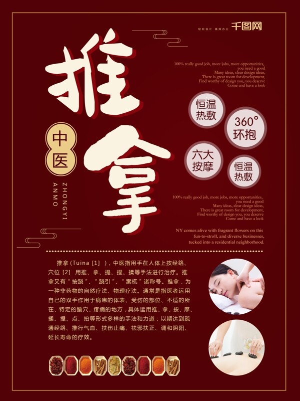 紅色簡(jiǎn)約大氣中醫(yī)推拿保健養(yǎng)生海報(bào)
