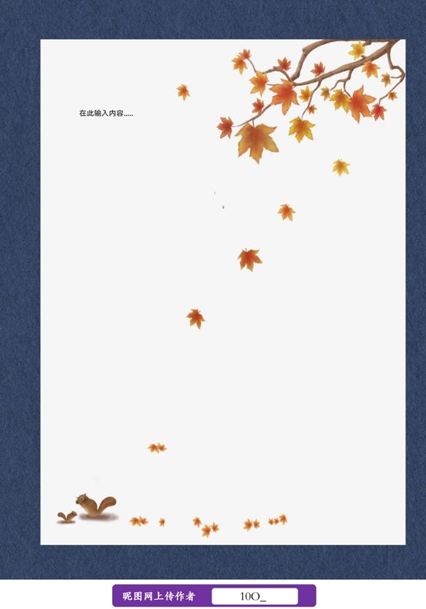秋天枫叶信纸图片