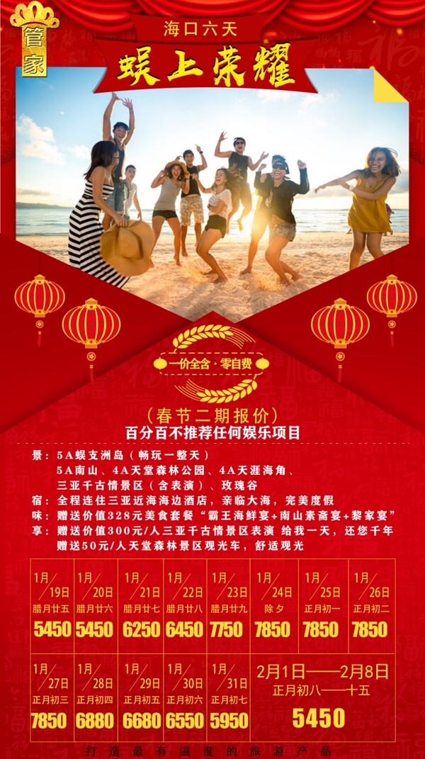 海南三亚春节旅游海报
