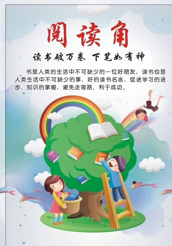 读书角