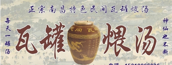 瓦罐湯