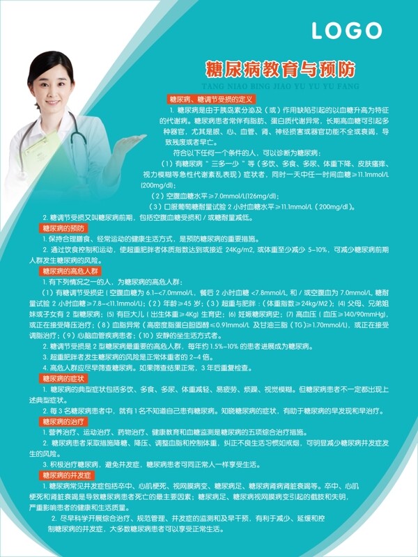 糖尿病的教育與預(yù)防