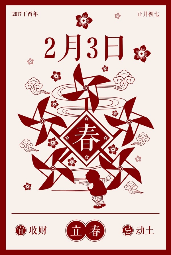 立春海報
