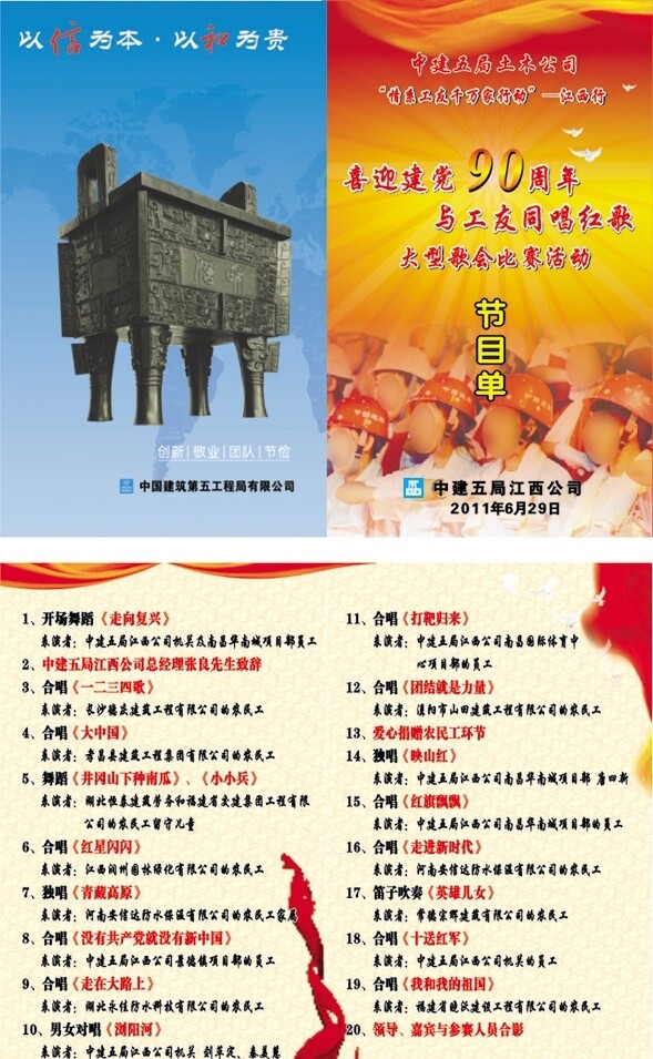節(jié)目單圖片