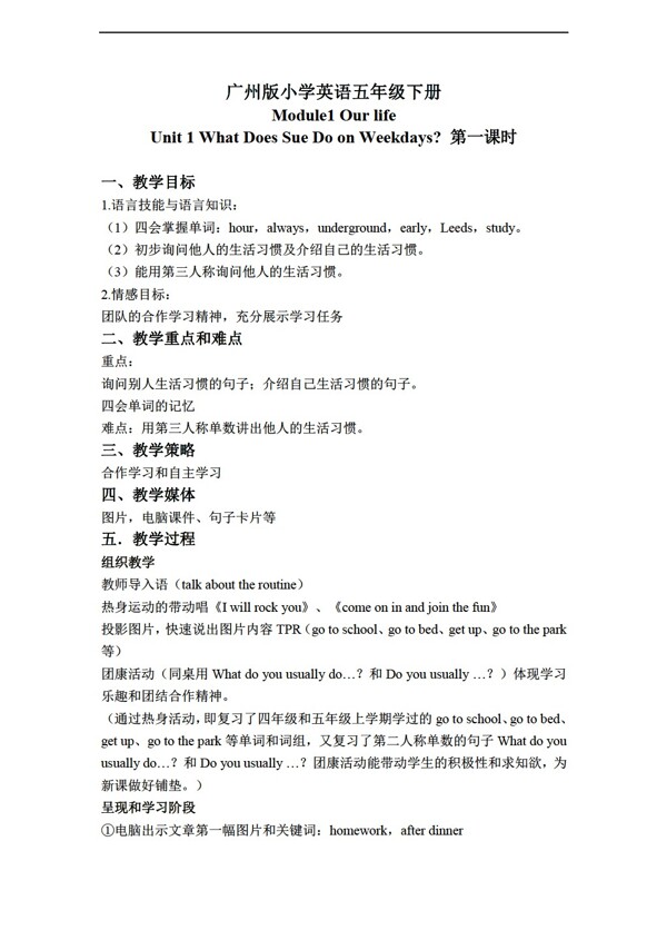 五年級(jí)上英語(yǔ)上冊(cè)教案module1unit1