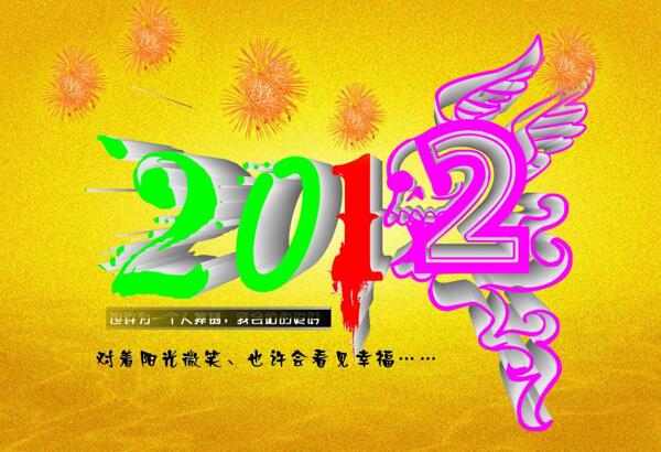 2012年矢量圖片