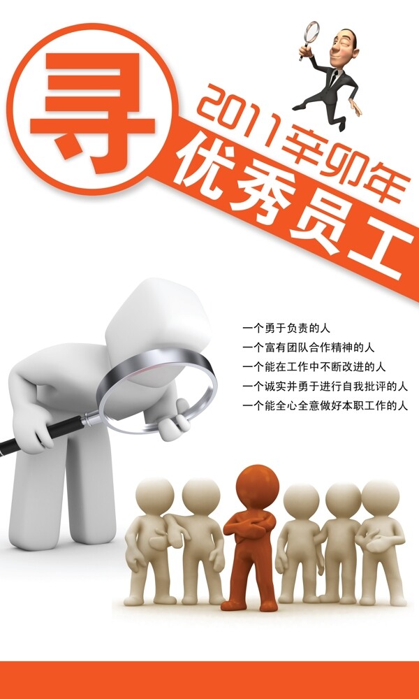 優(yōu)秀員工圖片