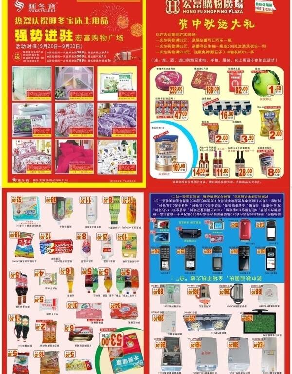 商場促銷活動海報圖片