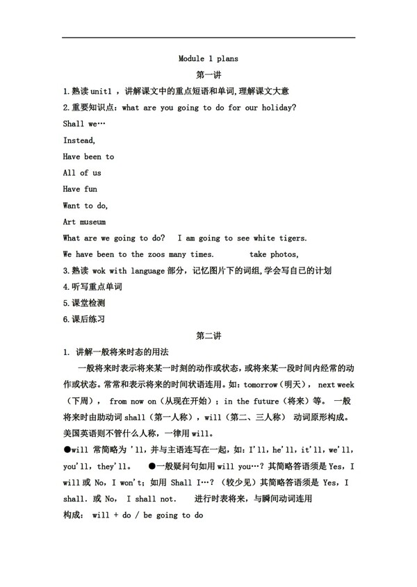六年級(jí)上英語講義