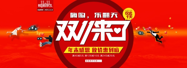 雙十一海報首頁海報