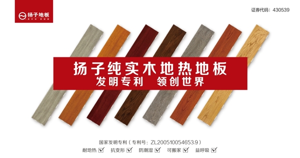 揚子地板
