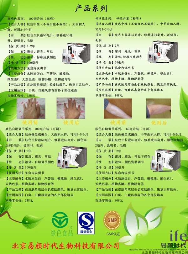 綠色產(chǎn)品彩頁圖片