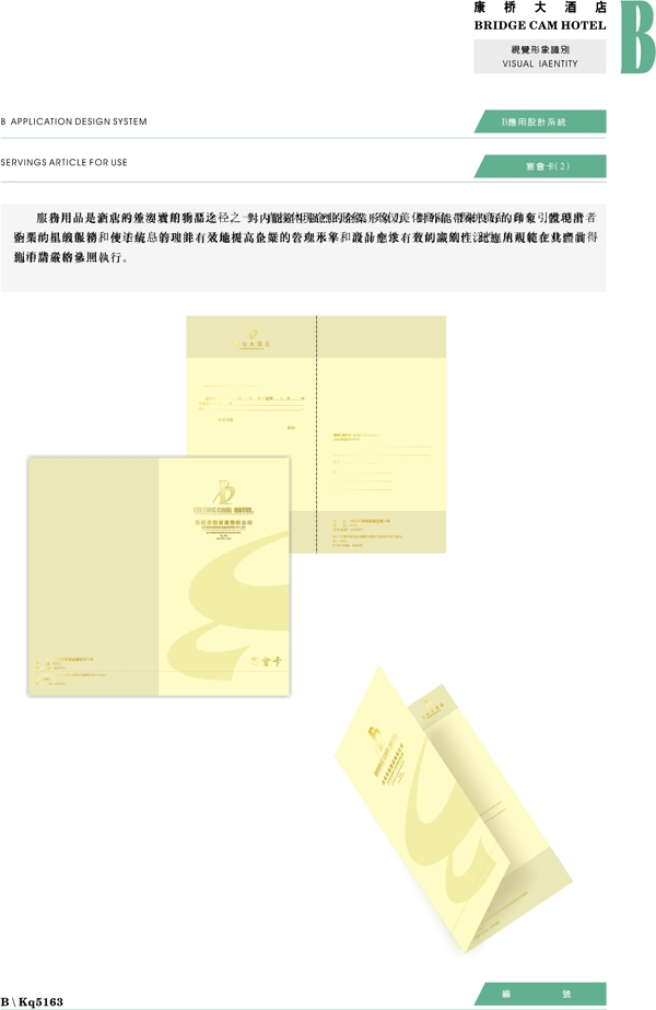 康橋大酒店VIS矢量CDR文件VI設(shè)計(jì)VI寶典應(yīng)用系統(tǒng)b4