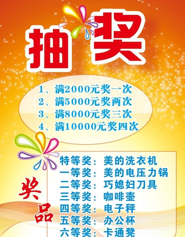 抽獎圖片
