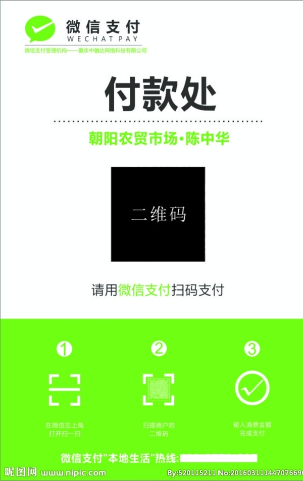 掃碼支付卡片