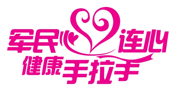 藝術字圖片