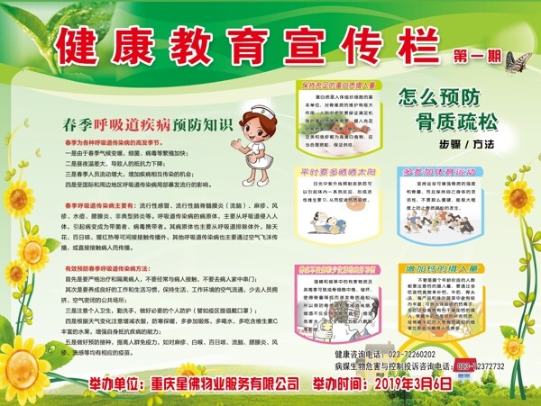 健康教育宣傳欄