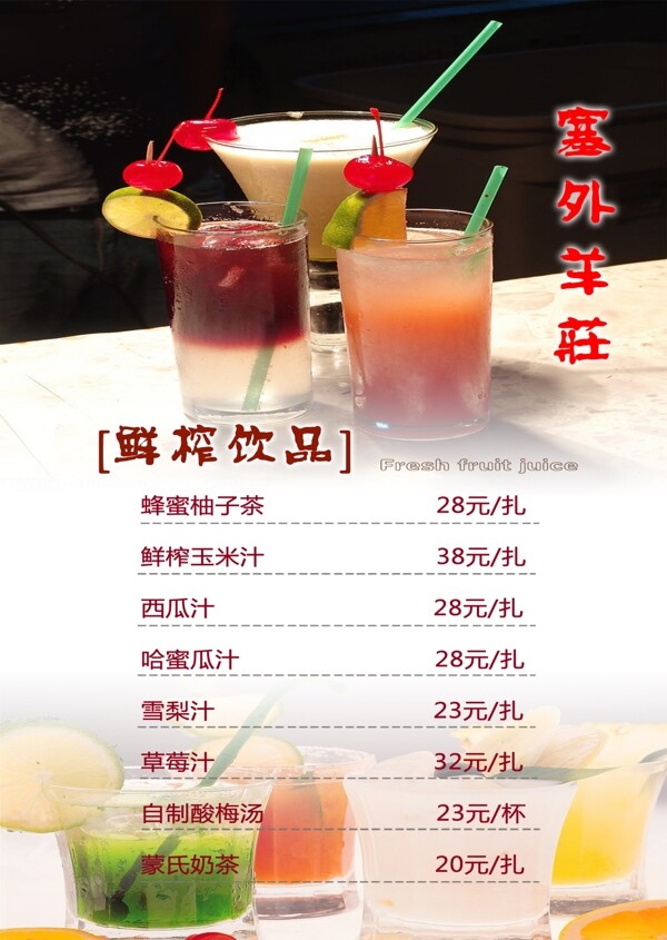 飲品價(jià)目表