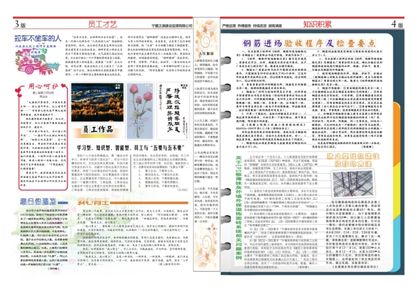 安全知识报纸