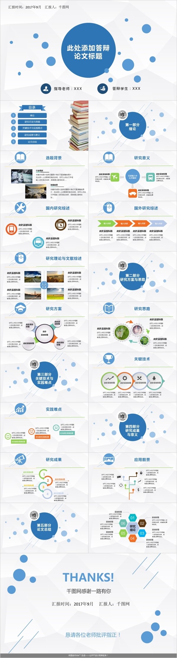 簡(jiǎn)約清新畢業(yè)論文答辯模板