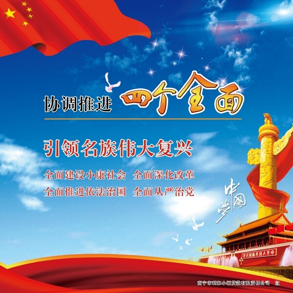 四個全面協(xié)調(diào)推薦引領(lǐng)圖片