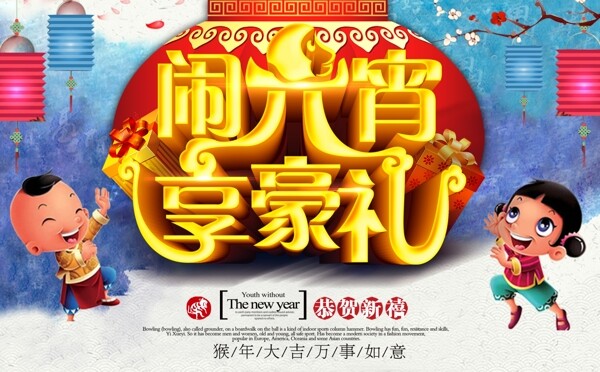 元宵海報psd文件