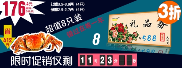 淘寶蟹海報