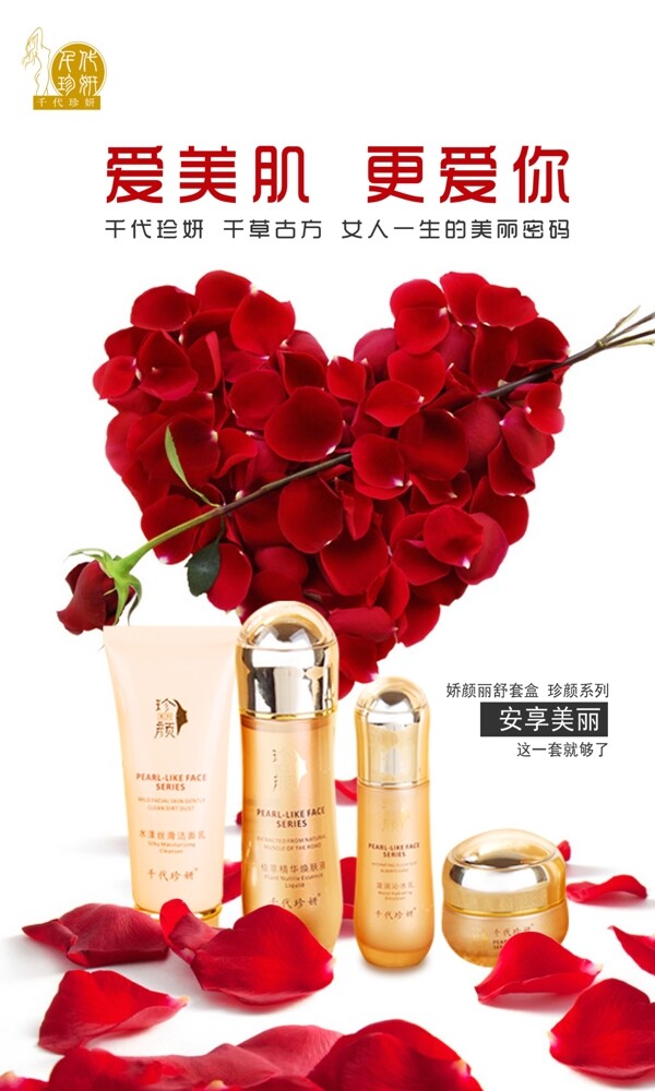 護膚品玫瑰花