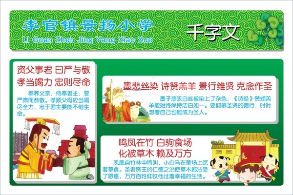 千字文圖片