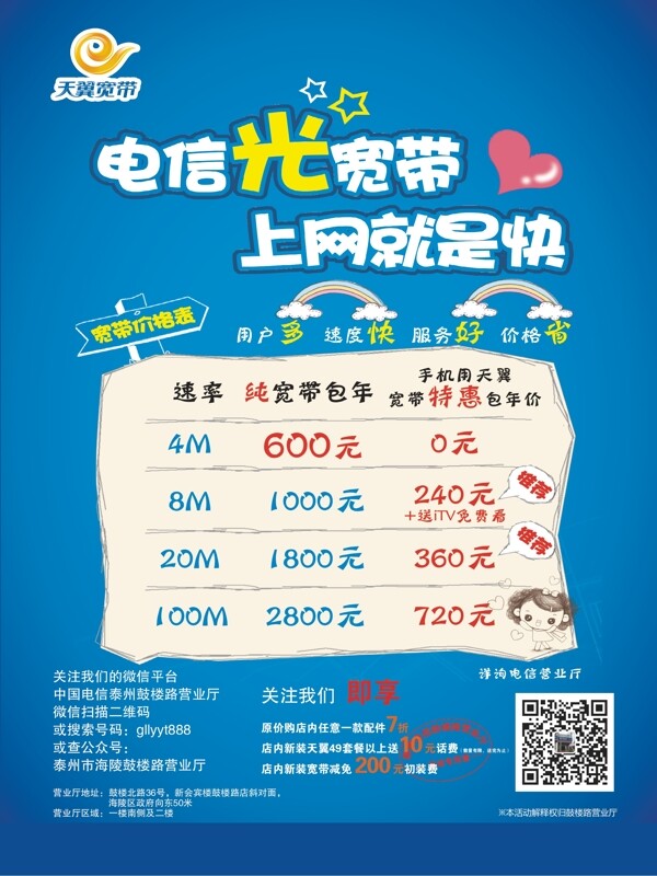 中國電信A展架圖片